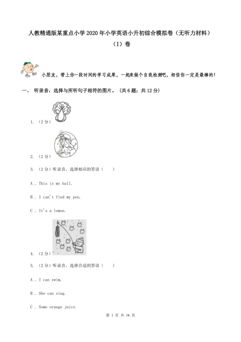 人教精通版某重点小学2020年小学英语小升初综合模拟卷（无听力材料） （I）卷_第1页