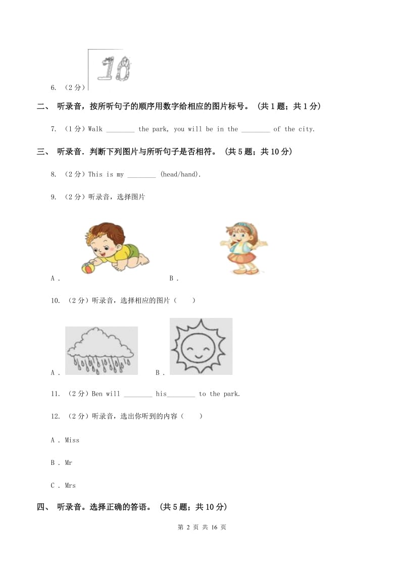 人教精通版某重点小学2020年小学英语小升初综合模拟卷（无听力材料） （I）卷_第2页