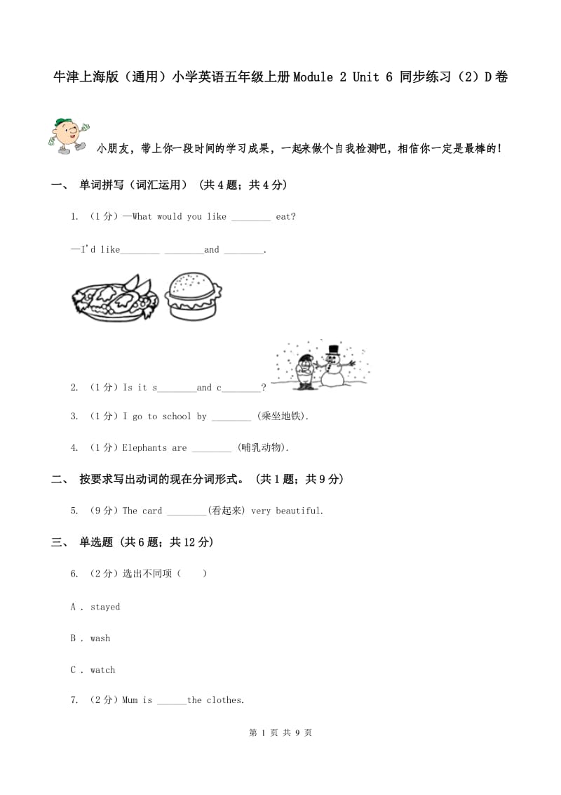 牛津上海版（通用）小学英语五年级上册Module 2 Unit 6 同步练习（2）D卷_第1页