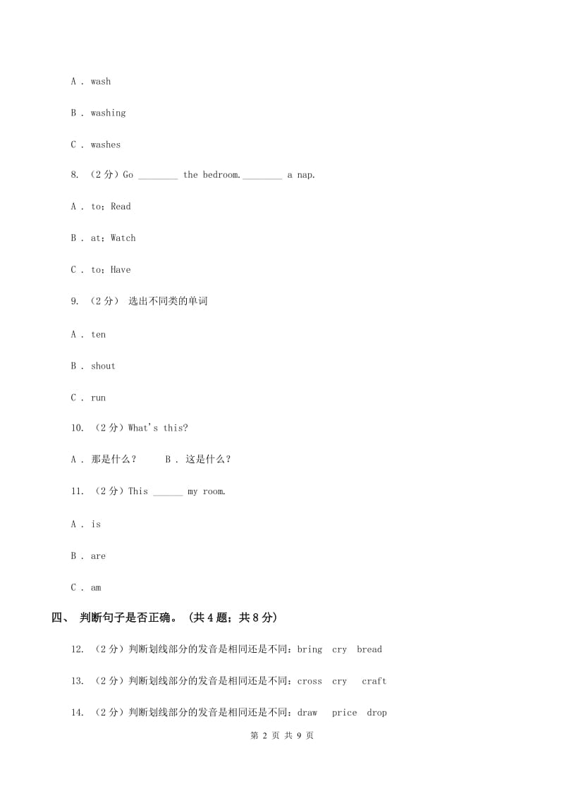 牛津上海版（通用）小学英语五年级上册Module 2 Unit 6 同步练习（2）D卷_第2页