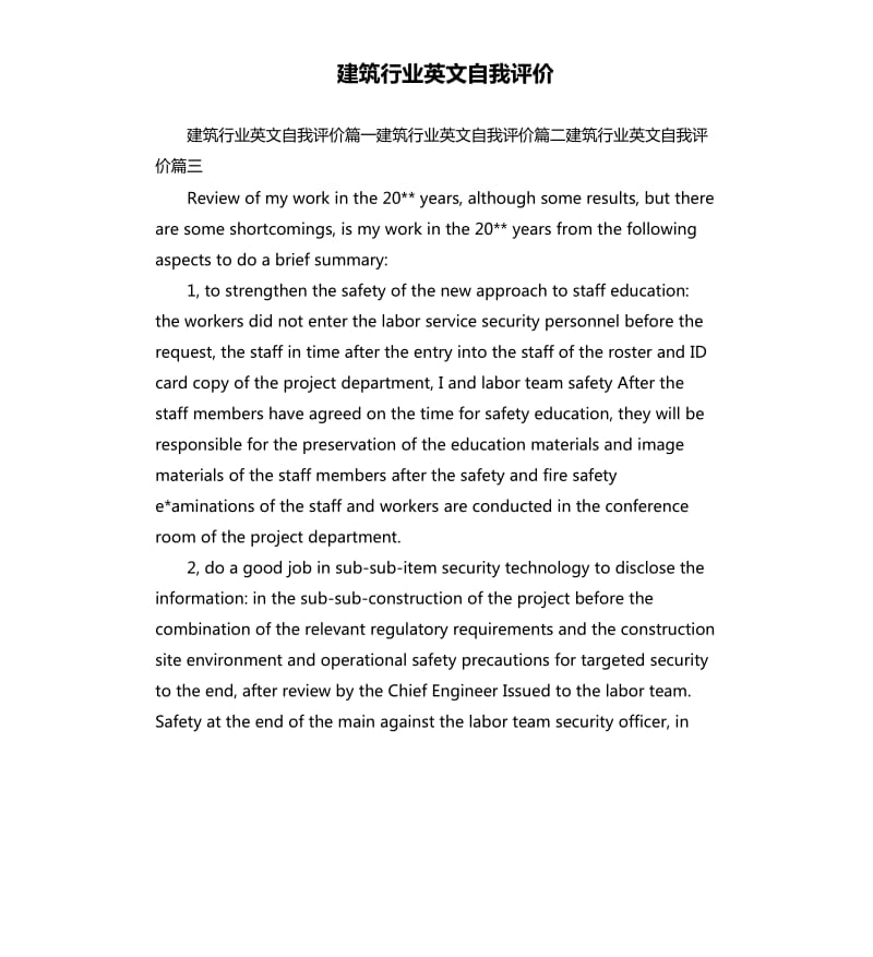 建筑行业英文自我评价.docx_第1页