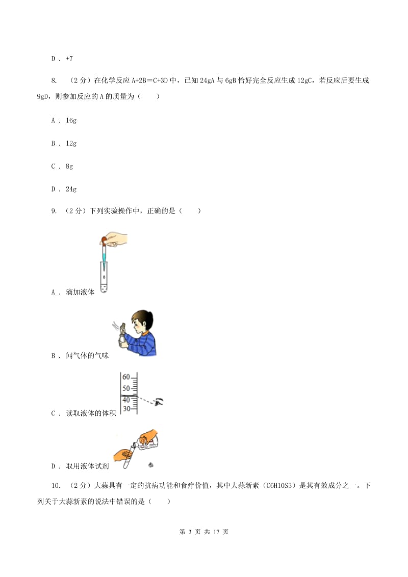 2020年北京义教版九年级上学期化学期中考试试卷D卷_第3页