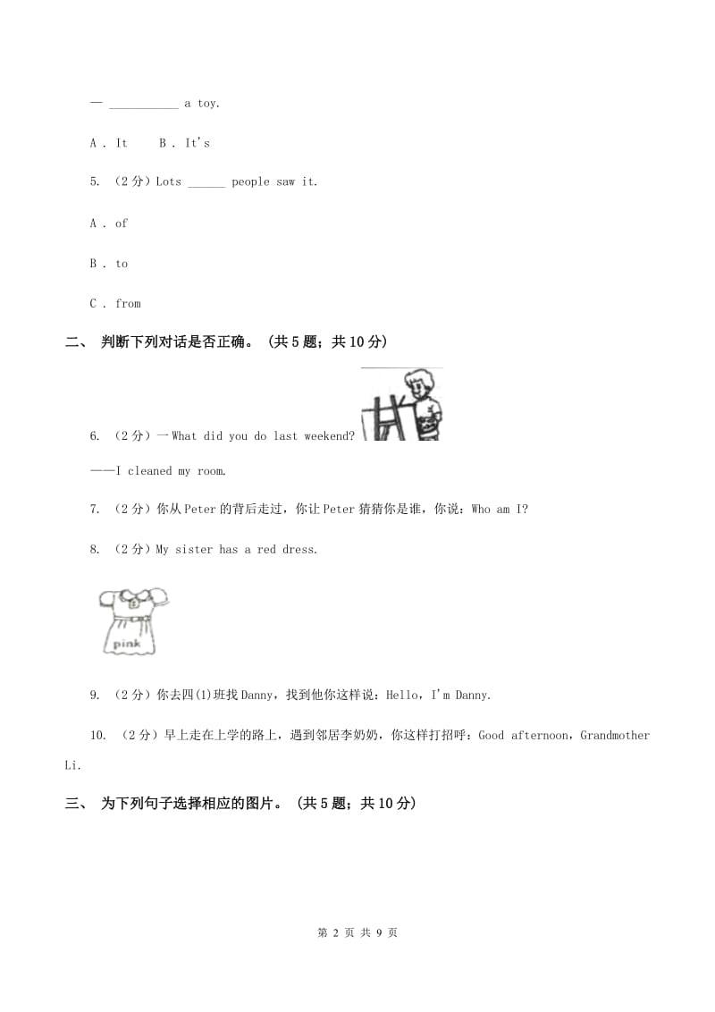 外研版（一起点）小学英语二年级上册Module 1单元测试卷D卷_第2页