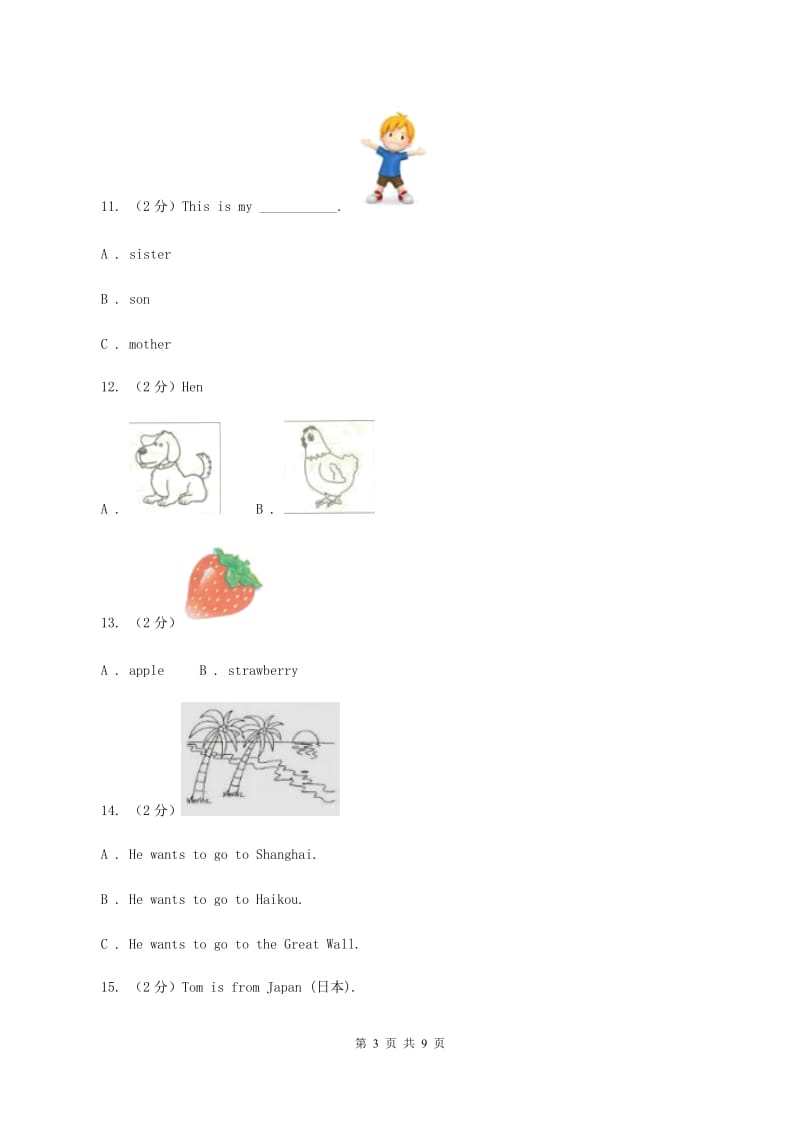 外研版（一起点）小学英语二年级上册Module 1单元测试卷D卷_第3页