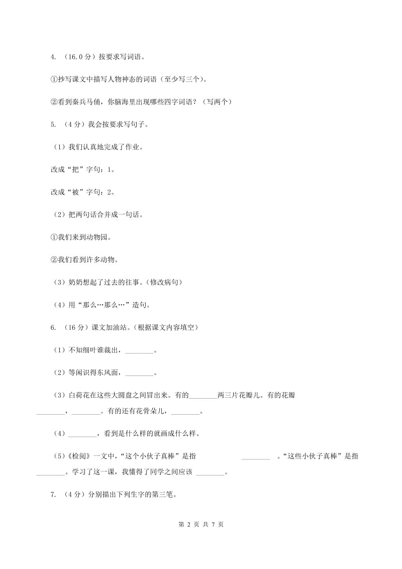 北师大版2019-2020学年三年级下学期语文期中考试试卷（II ）卷_第2页