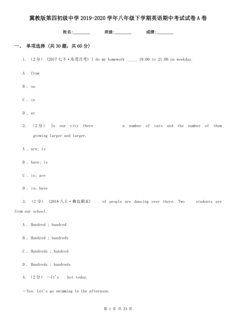 冀教版第四初级中学2019-2020学年八年级下学期英语期中考试试卷A卷_第1页