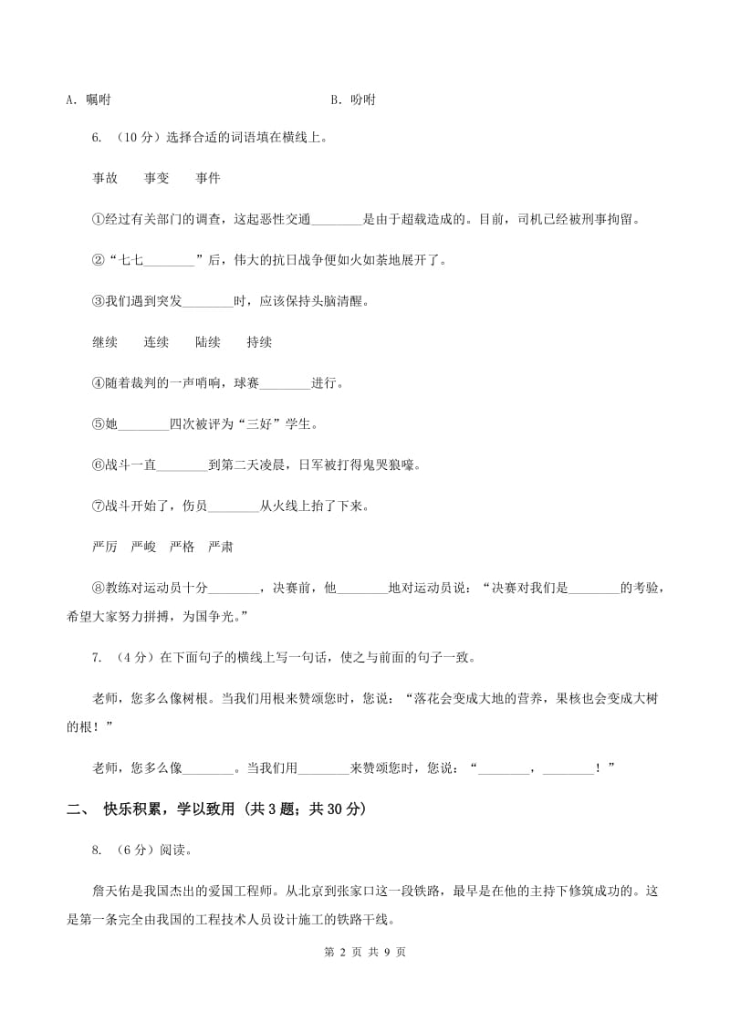 西师大版2019-2020学年六年级上学期语文期末质量检测试卷C卷_第2页