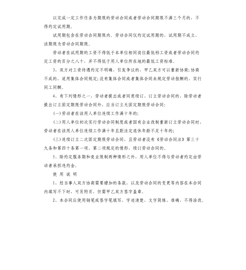 合肥市劳动合同书范本.docx_第2页