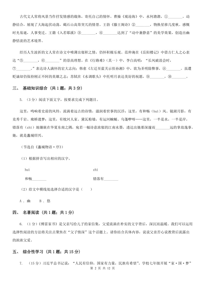 江西省2020年九年级上学期语文第一次月考试卷（II ）卷_第2页