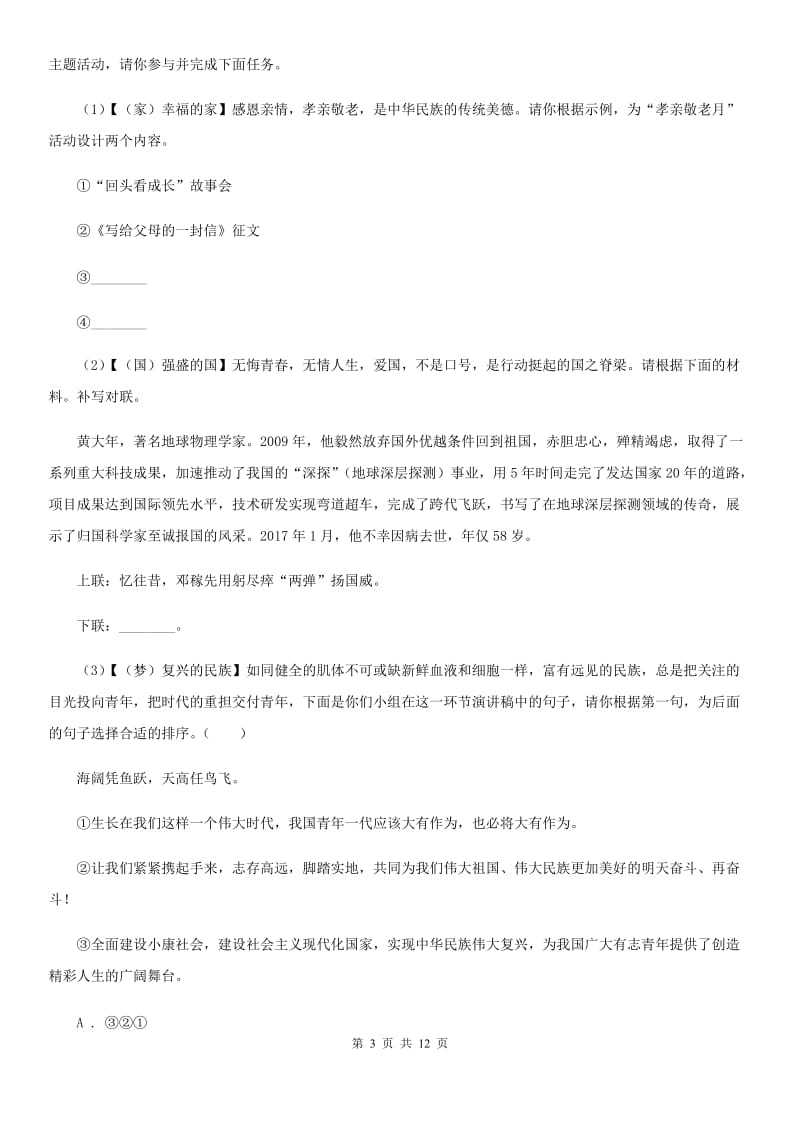 江西省2020年九年级上学期语文第一次月考试卷（II ）卷_第3页