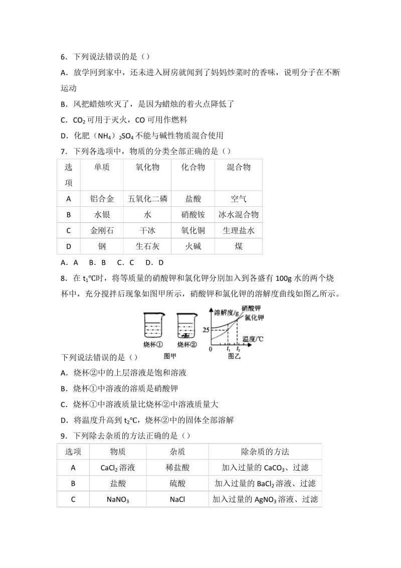 2018年湖北省咸宁市中考化学试卷及答案解析_第2页