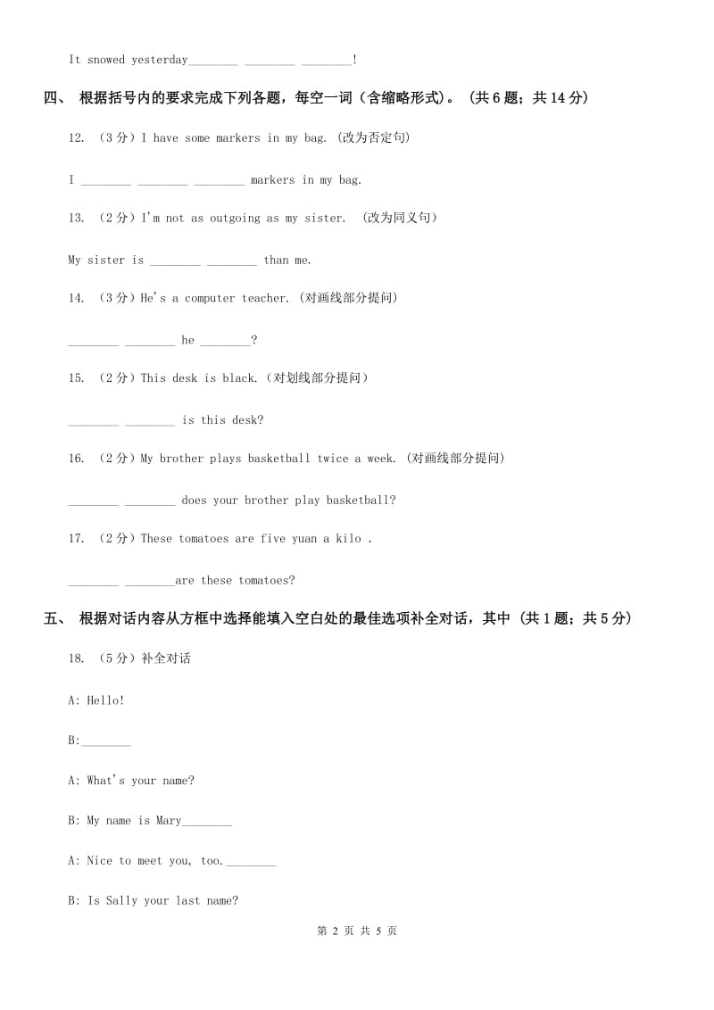 外研（新标准）版2019-2020学年九年级英语上册Module 1 Unit 1 It's more than 2,000 years old. 课时练习B卷_第2页