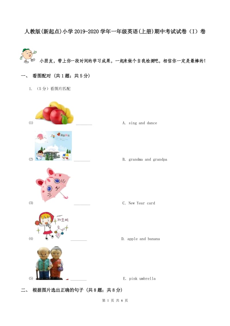 人教版(新起点)小学2019-2020学年一年级英语(上册)期中考试试卷（I）卷_第1页