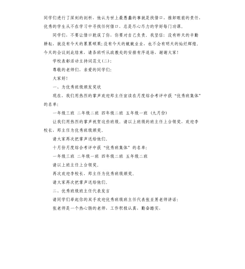 学校表彰活动主持词.docx_第2页