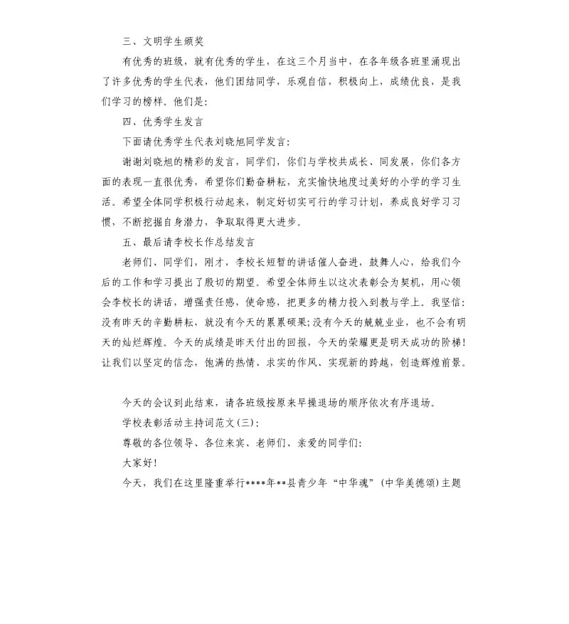 学校表彰活动主持词.docx_第3页