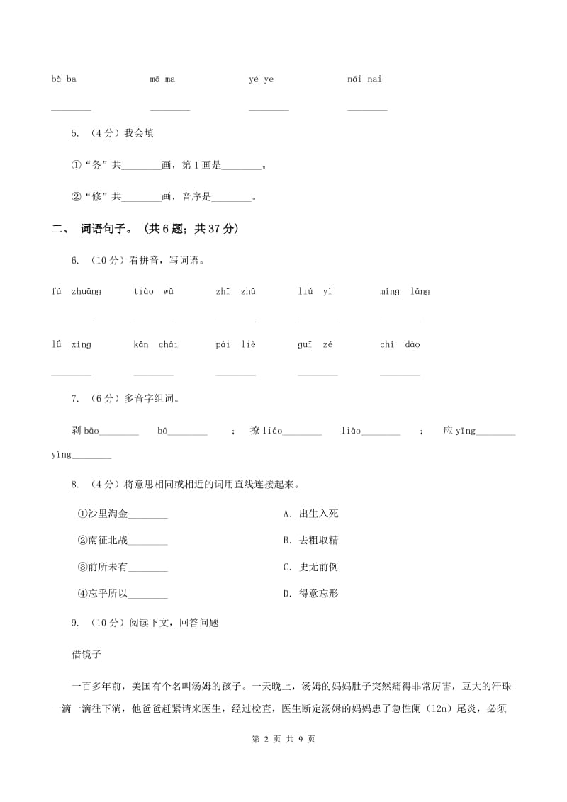 人教版（新课标）二年级下学期语文期末试卷（4）C卷_第2页