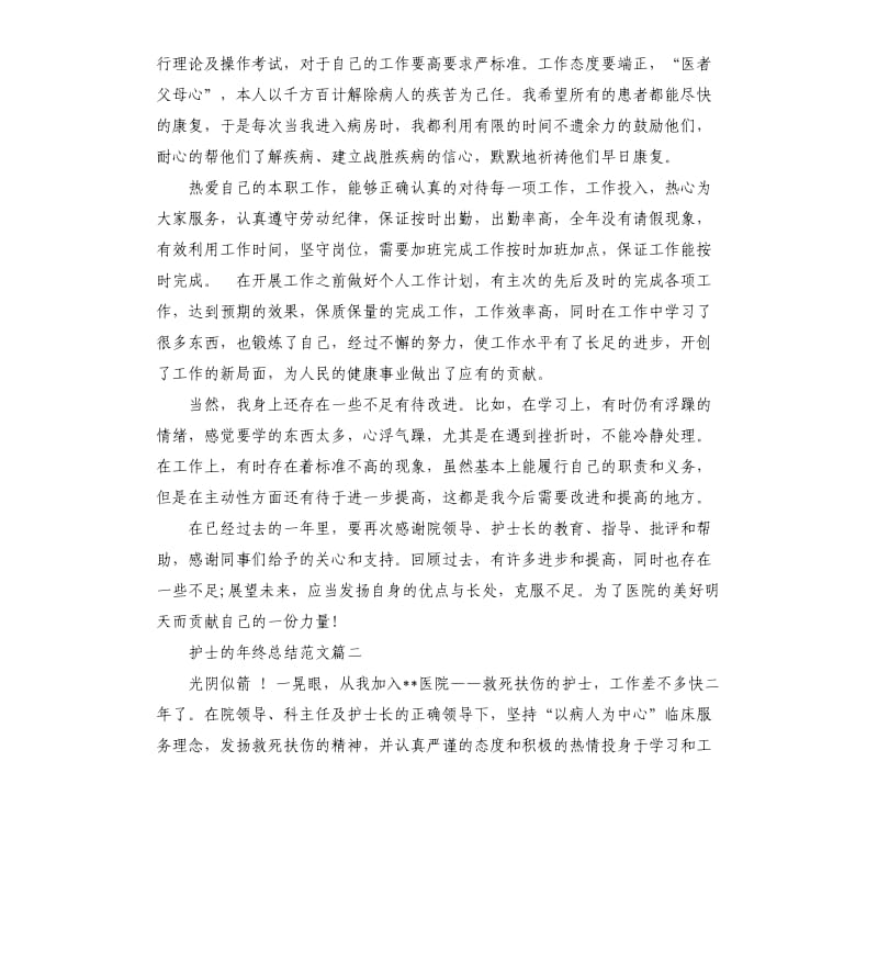 护士的年终总结.docx_第3页