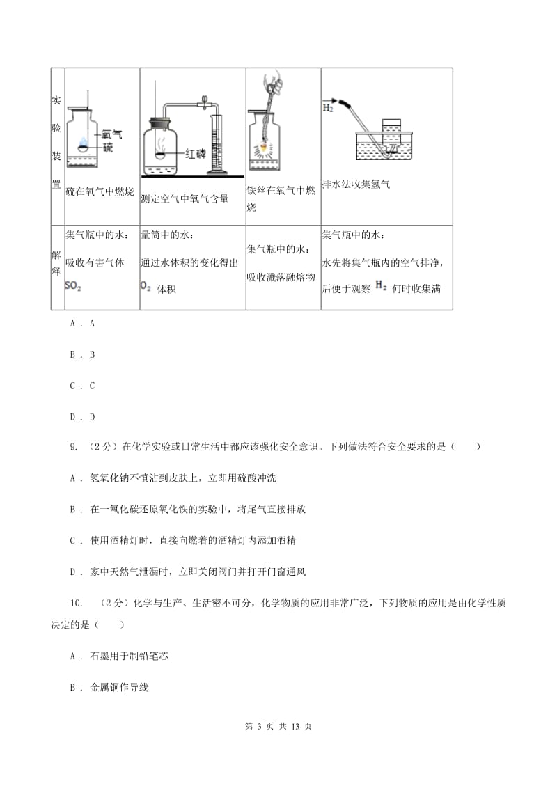 2019年沪教版九年级上学期化学第一次月考试卷D卷_第3页