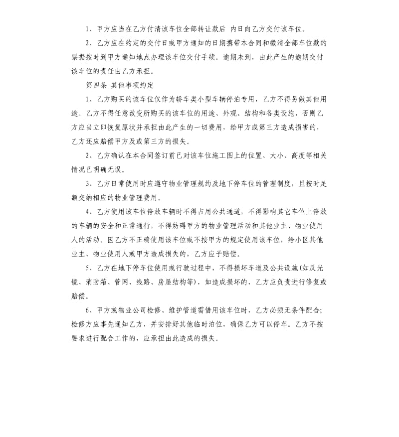 地下车位买卖合同.docx_第2页