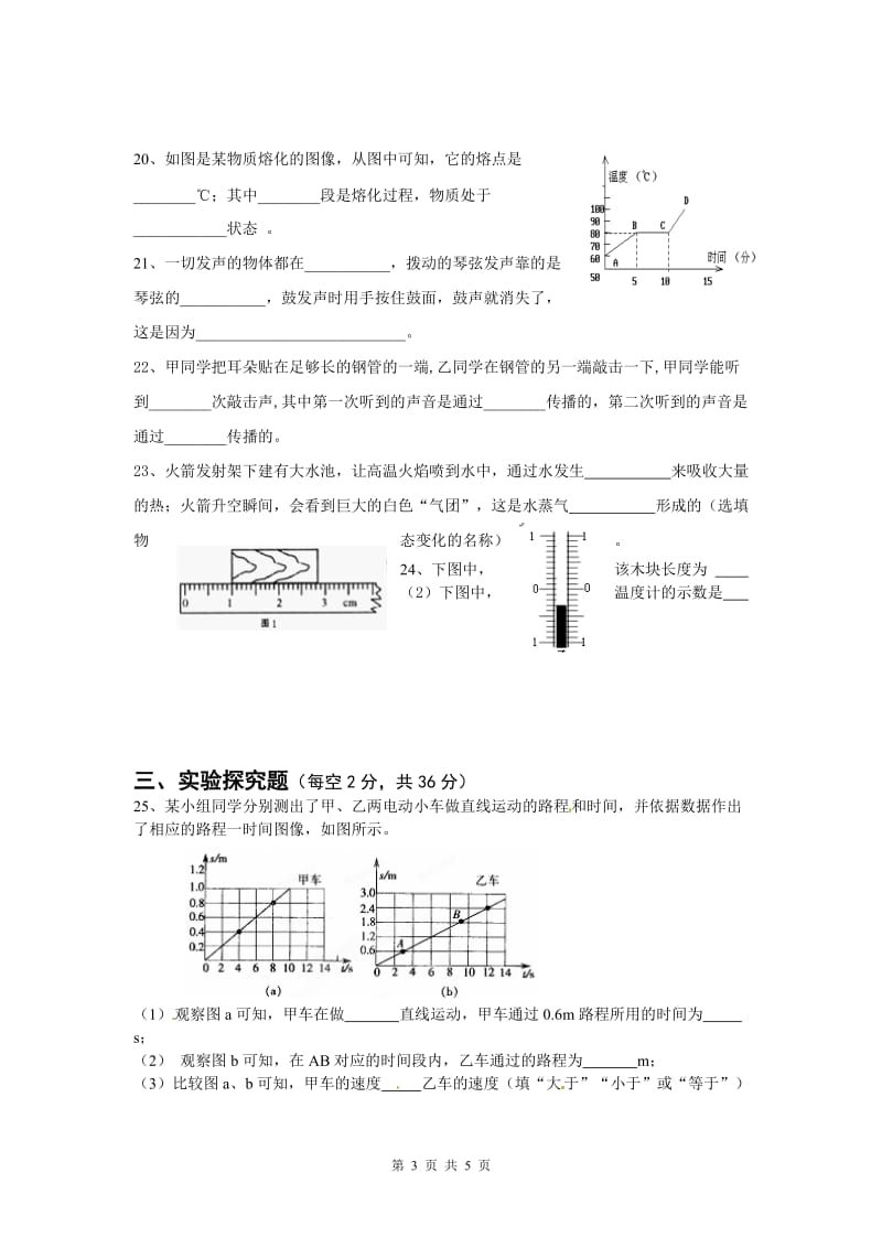 2015年八年级物理上册期中测试题(附答案)_第3页