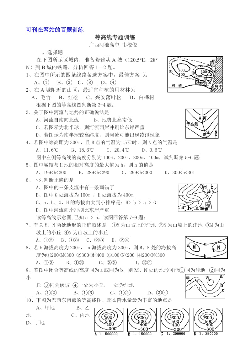 (地理)等高线专题练习(100题)_第1页