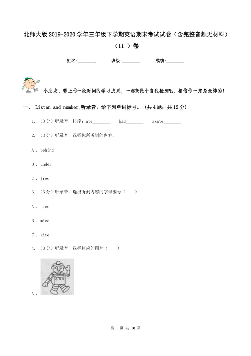 北师大版2019-2020学年三年级下学期英语期末考试试卷（含完整音频无材料）（II ）卷_第1页