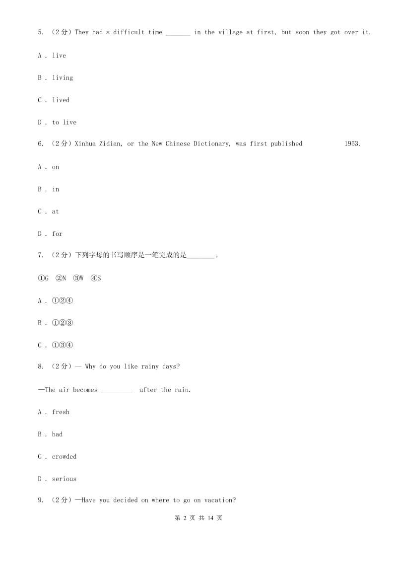 人教版2019-2020学年八年级英语下学期期中测试（I）卷_第2页