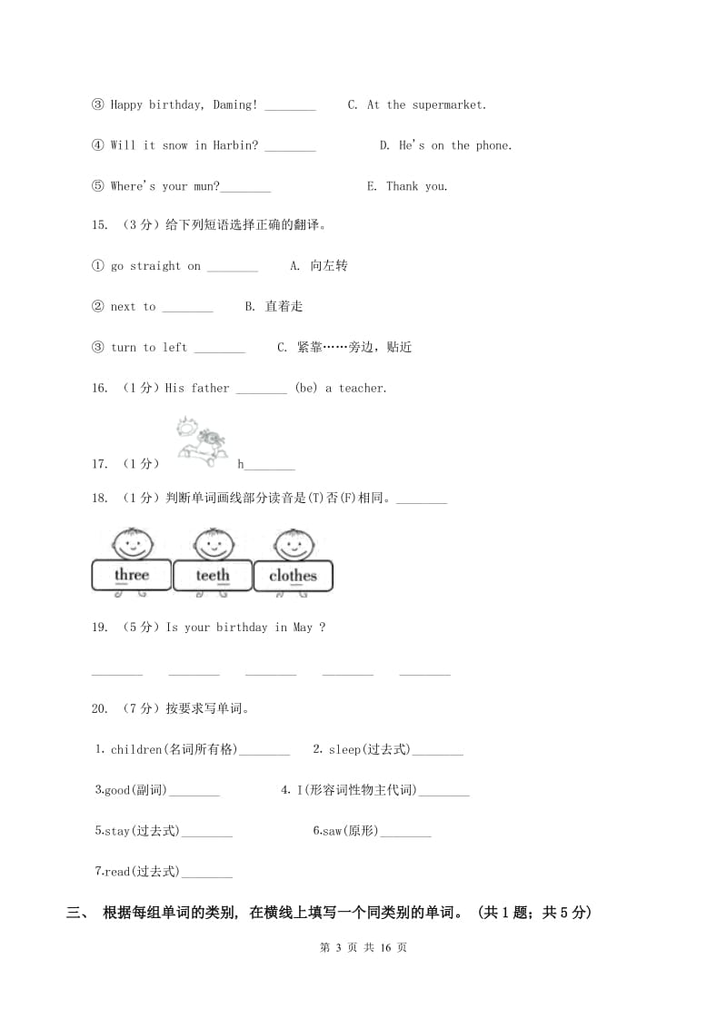 牛津上海版备考2020年小升初英语全真模拟卷（一）B卷_第3页