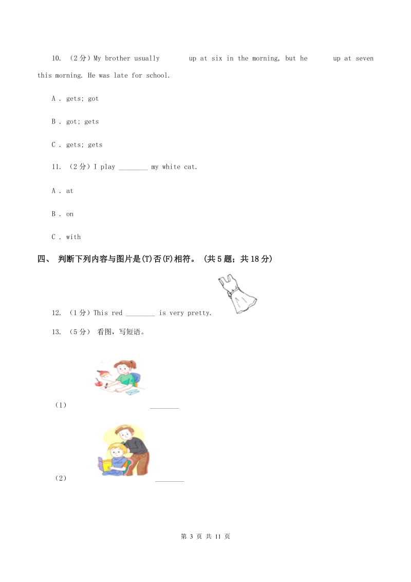 外研版2019-2020学年小学英语四年级下册Module 2 unit 2 It's very old. 同步练习（II ）卷_第3页