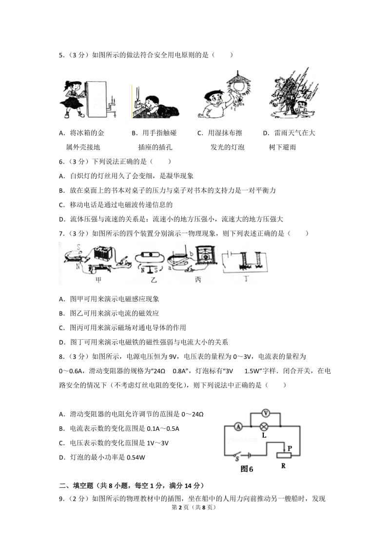 2017年贵州省黔东南州中考物理试题及答案_第2页