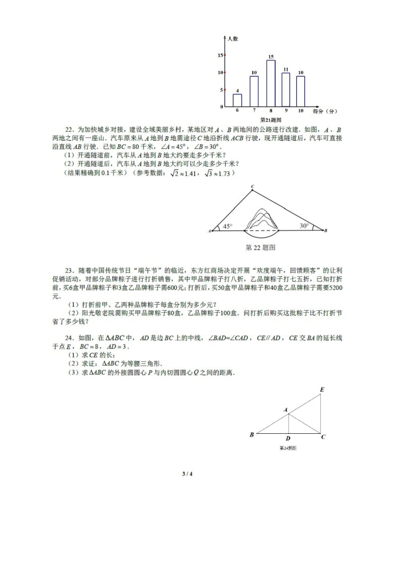 2018年长沙中考数学试题及答案(高清版)_第3页