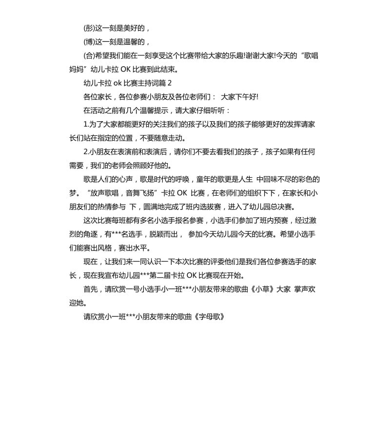 幼儿卡拉ok比赛主持词.docx_第3页