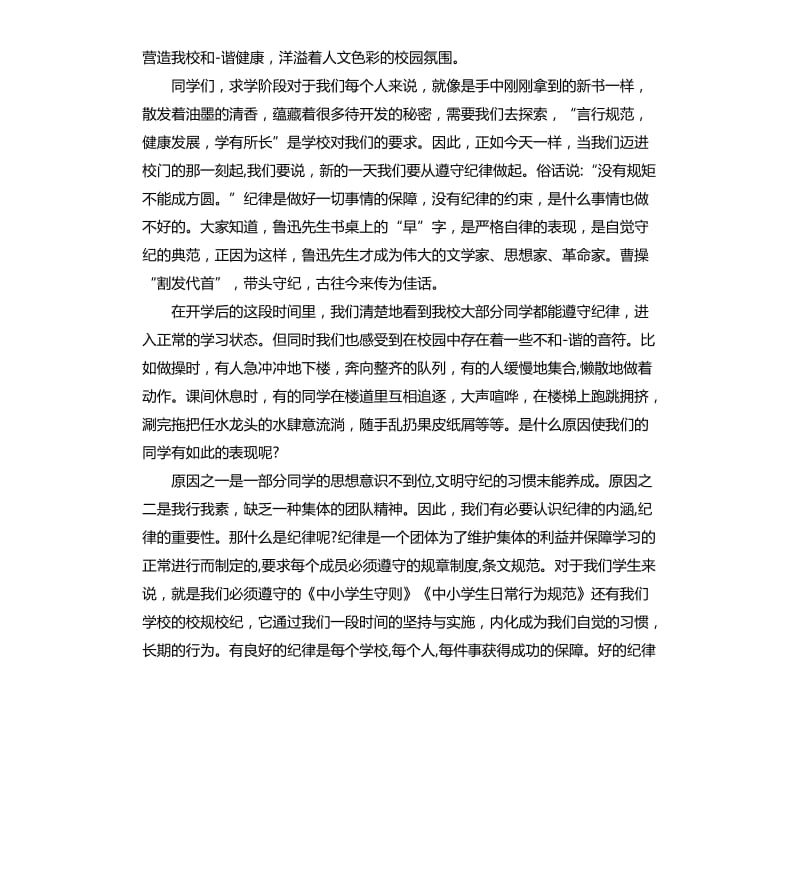 国旗下学生讲话稿.docx_第2页