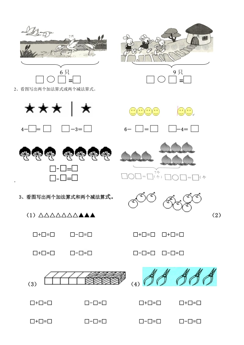 一年级数学看图列式常见题型及练习特别好_第2页