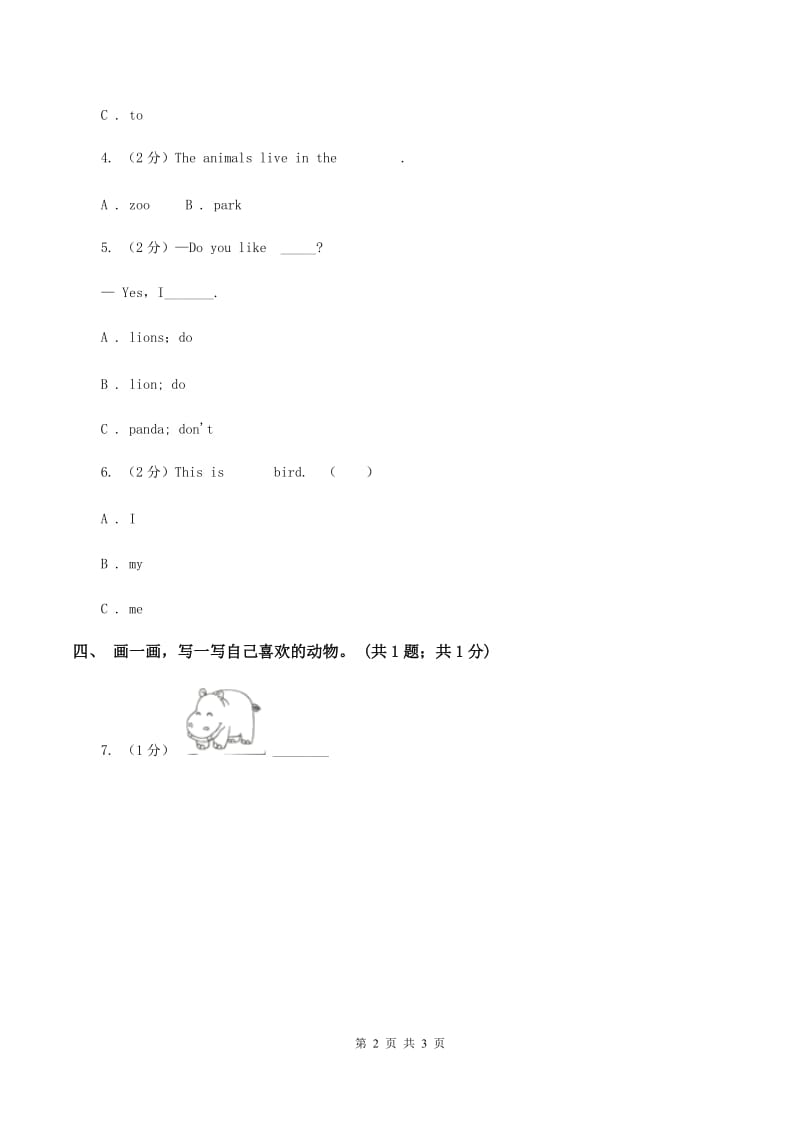 牛津上海版（通用）三年级下册 Module 2 My favourite things. Unit 4Animals in the zoo同步练习（I）卷_第2页