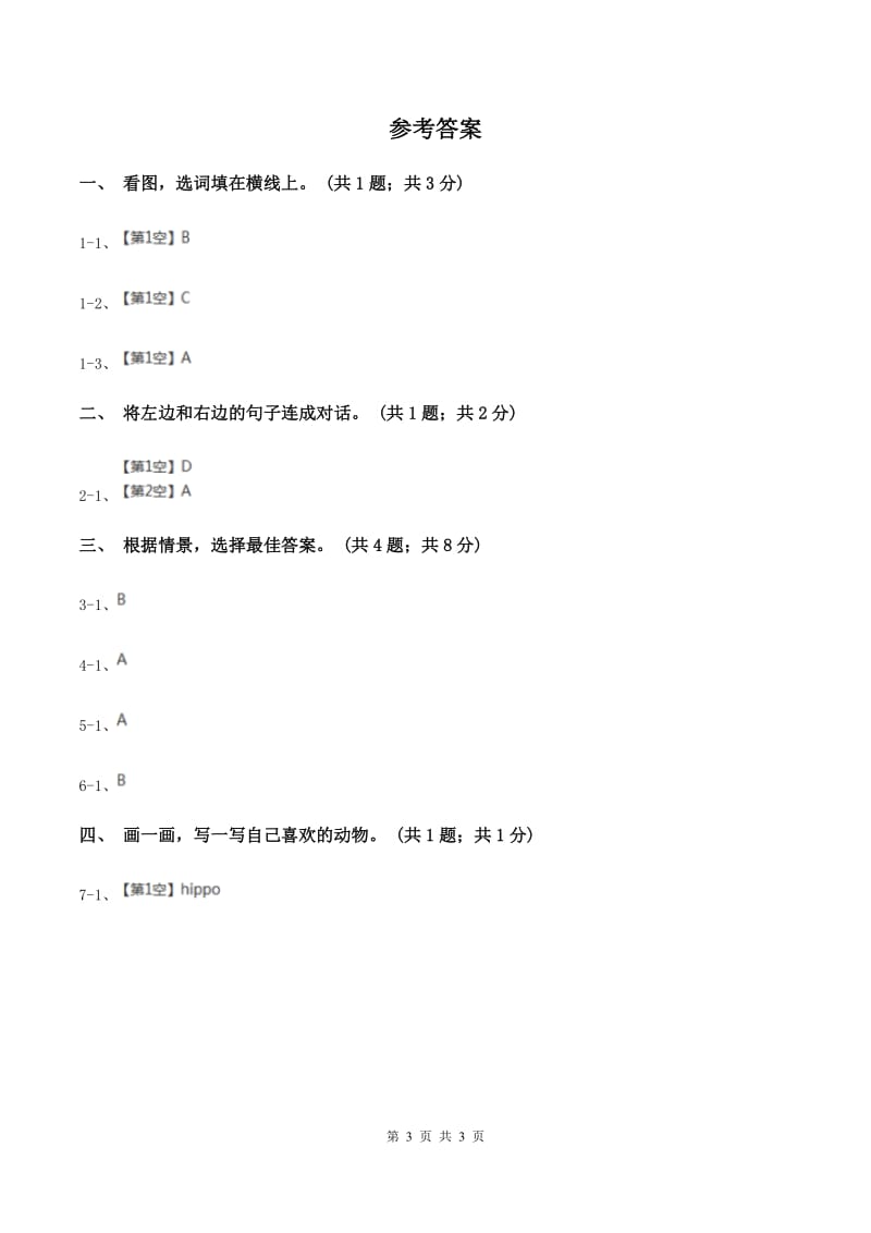 牛津上海版（通用）三年级下册 Module 2 My favourite things. Unit 4Animals in the zoo同步练习（I）卷_第3页