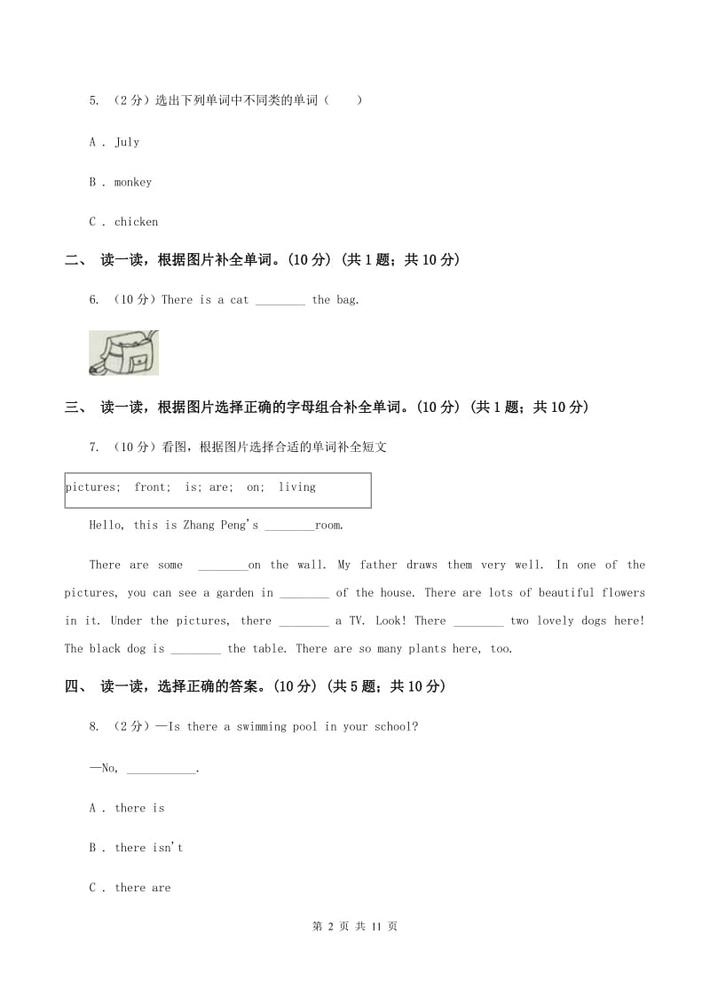 人教版(PEP)2019-2020学年度四年级下学期英语期中考试试卷B卷_第2页