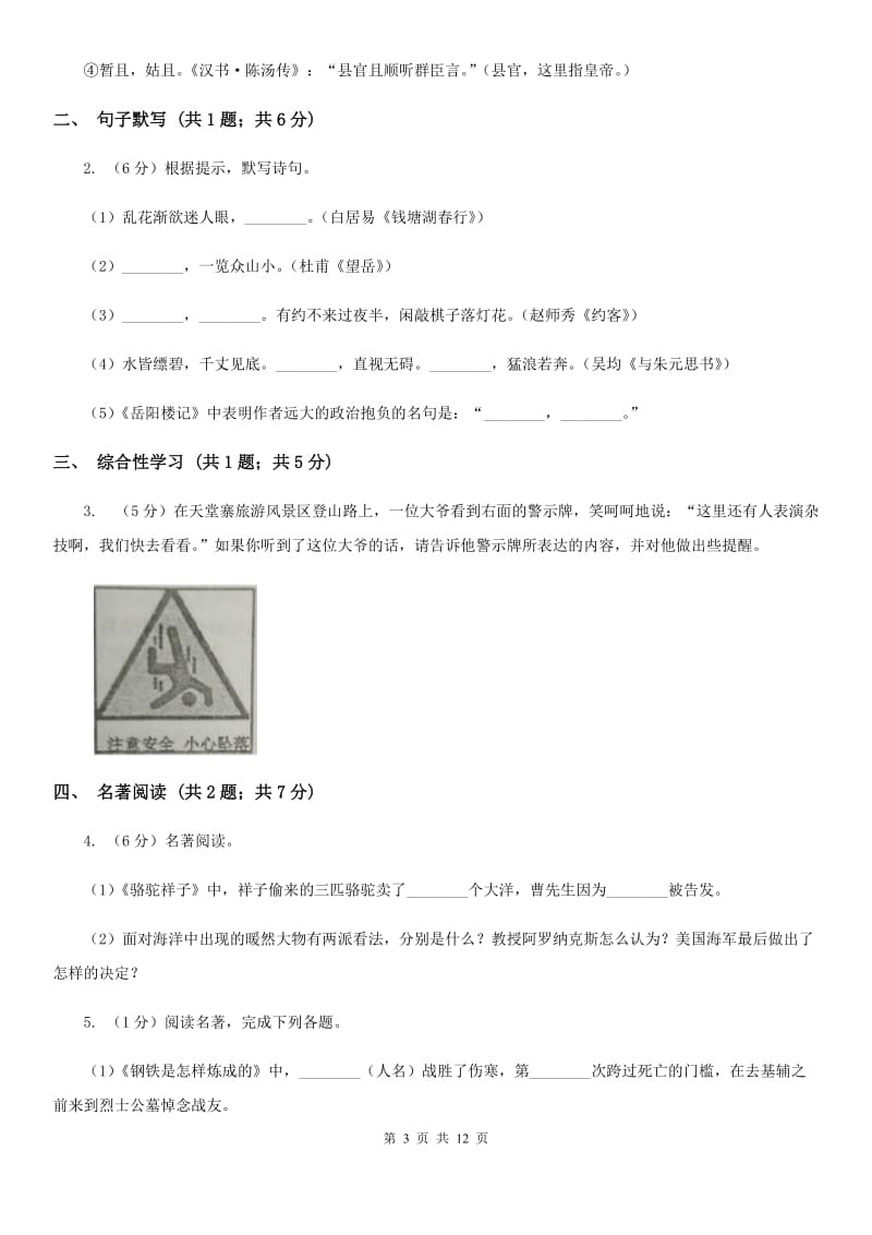 鄂教版2020届九年级语文初中毕业升学适应性检测试卷B卷_第3页