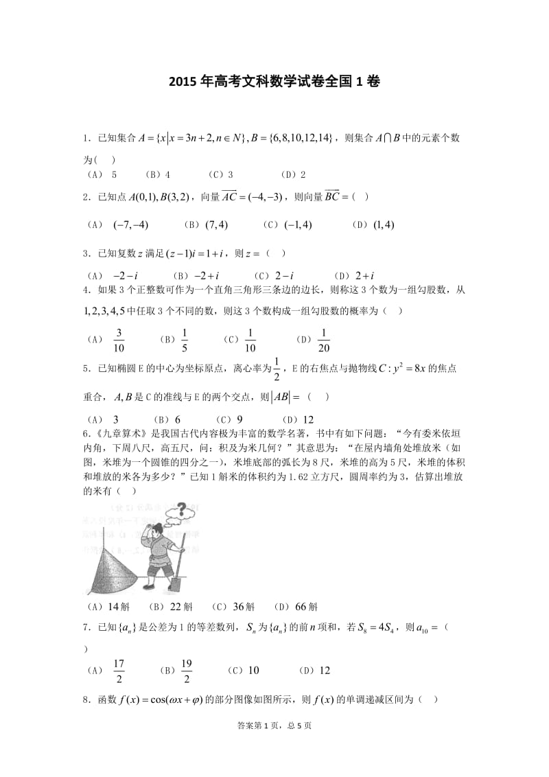 2015年高考文科数学真题全国卷1_第1页