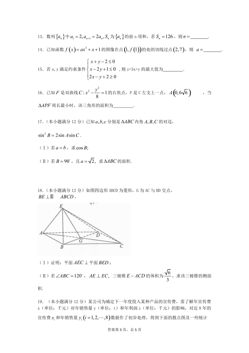 2015年高考文科数学真题全国卷1_第3页