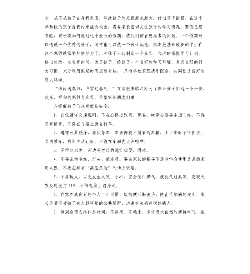 寒假家长会安全讲话稿3篇.docx_第2页