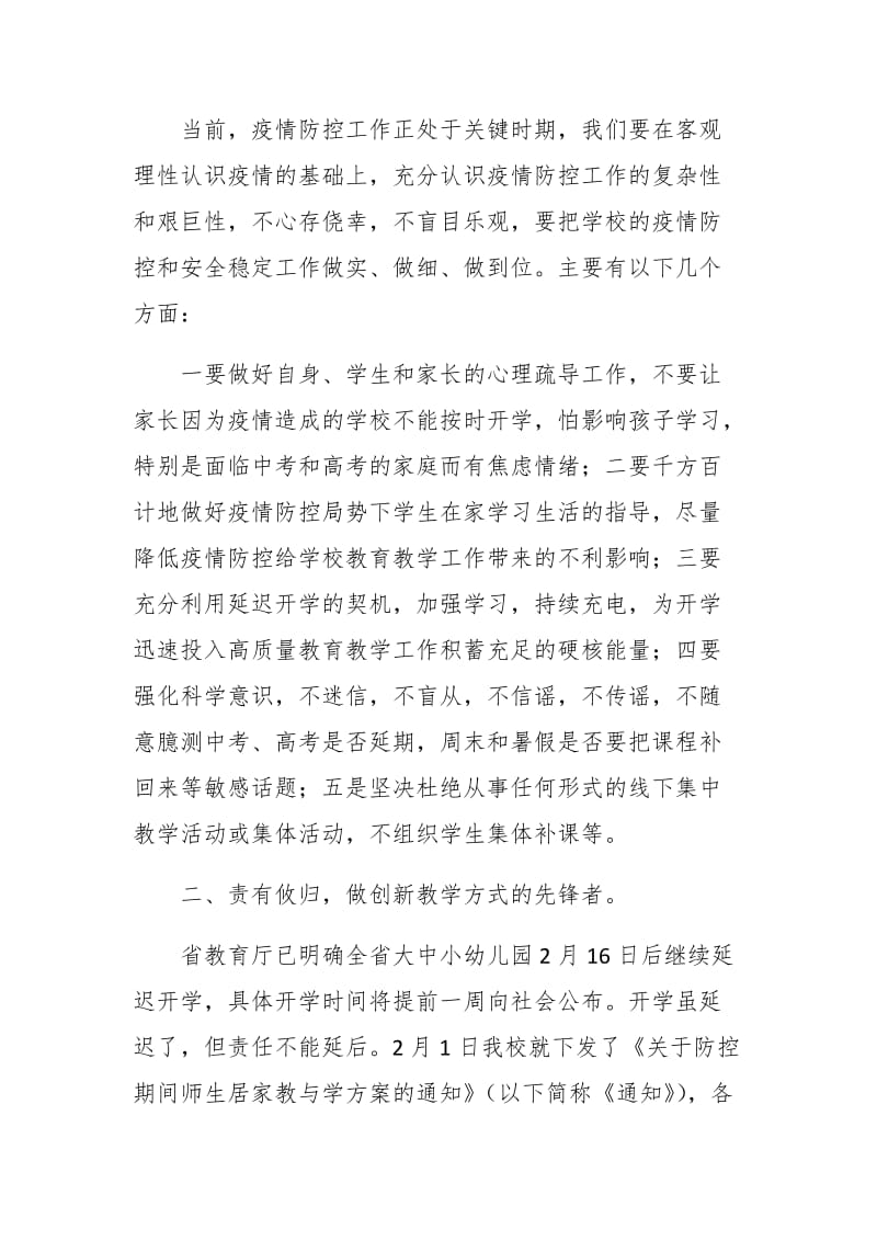 中学校长在肺炎防控中致全校教职员工的_第2页