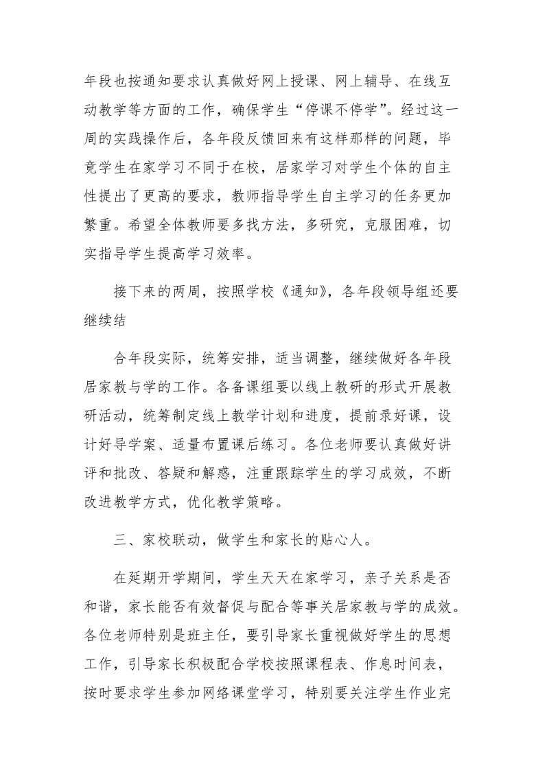 中学校长在肺炎防控中致全校教职员工的_第3页