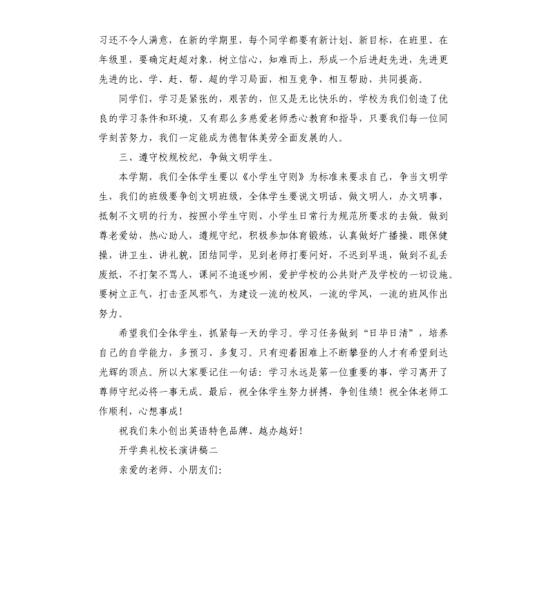 开学典礼校长演讲稿三篇.docx_第2页