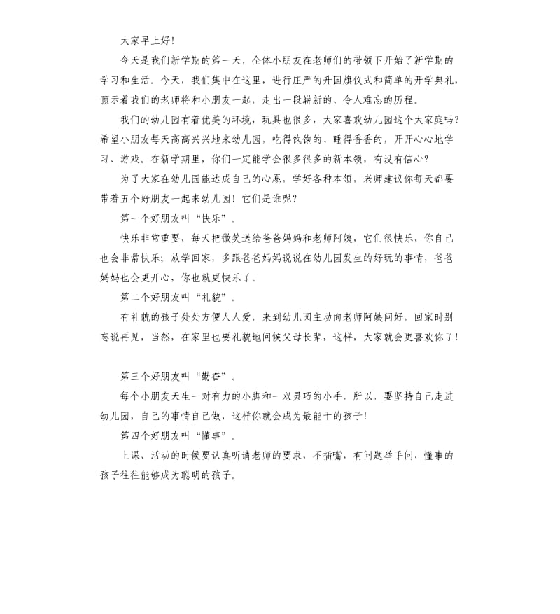 开学典礼校长演讲稿三篇.docx_第3页