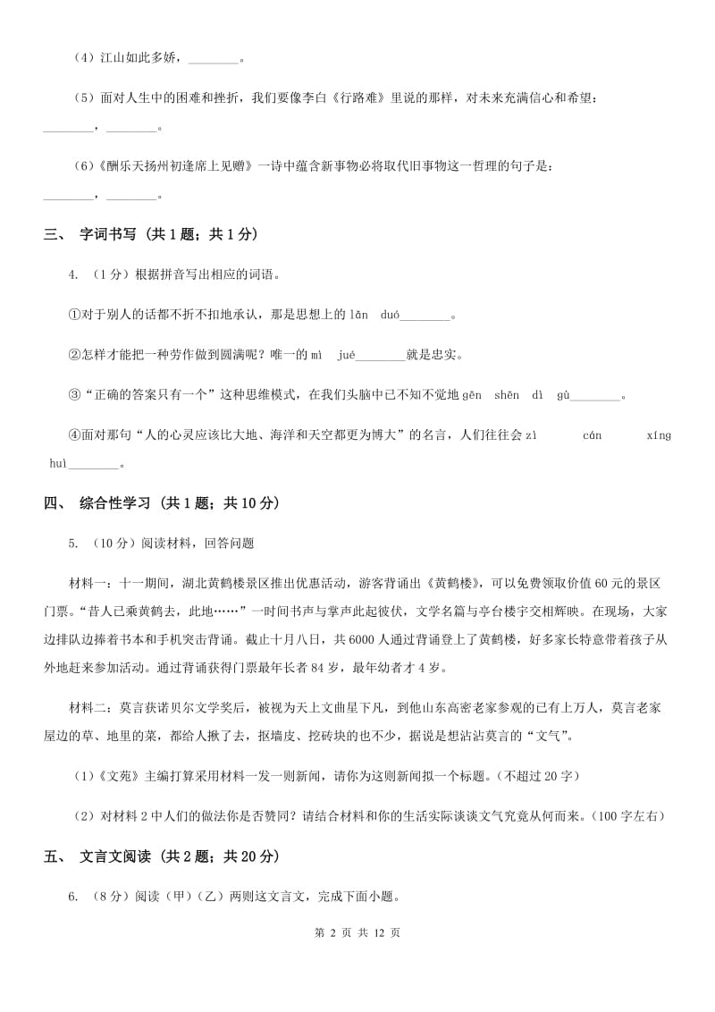 西师大版2020届九年级下学期语文3月学业调研测试试卷（II ）卷_第2页