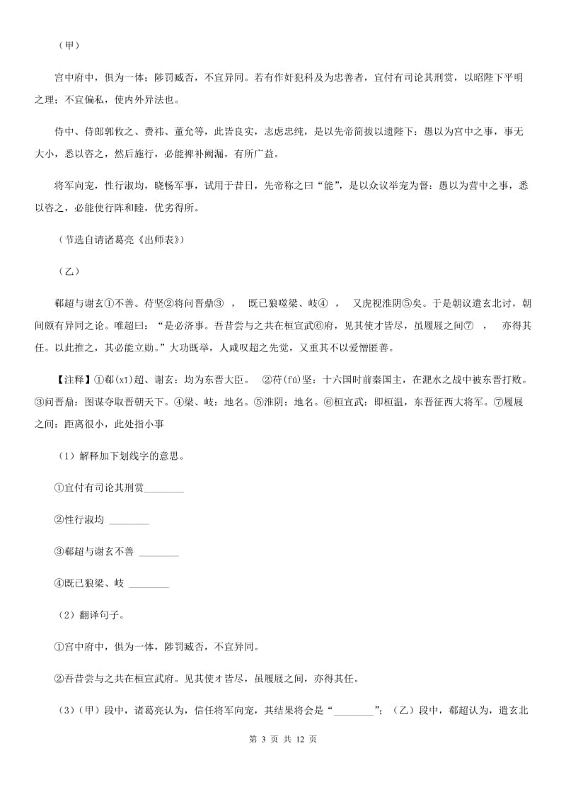 西师大版2020届九年级下学期语文3月学业调研测试试卷（II ）卷_第3页