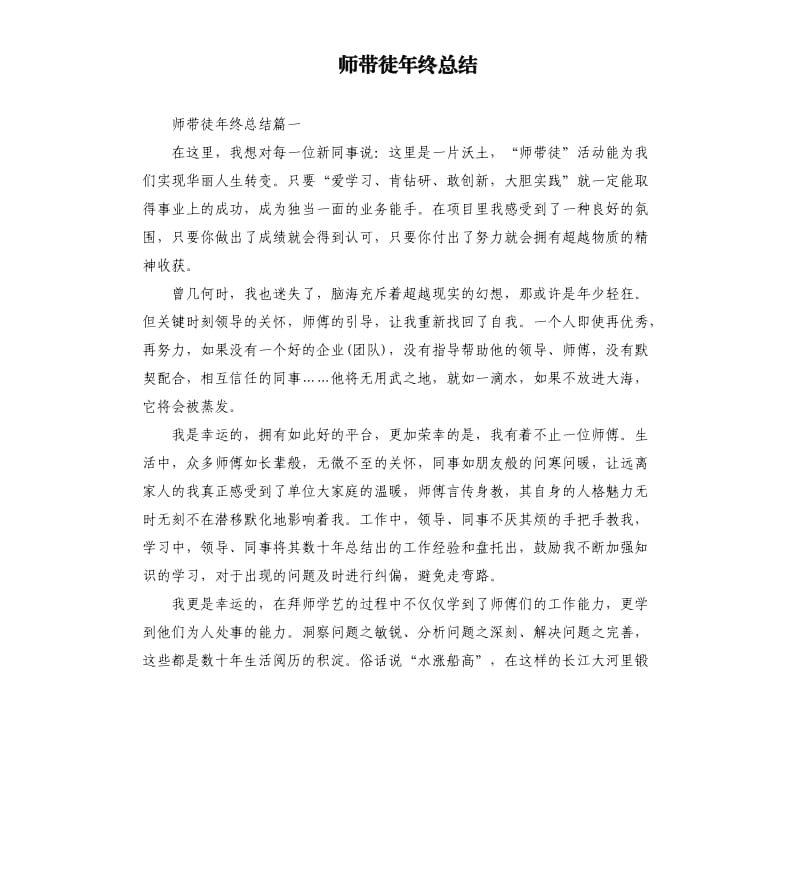 师带徒年终总结.docx_第1页