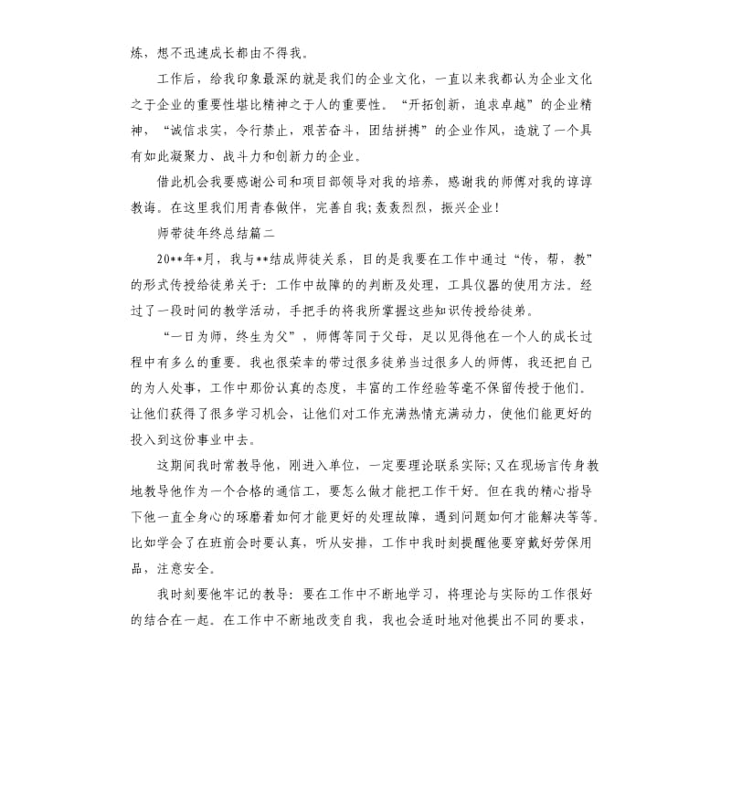 师带徒年终总结.docx_第2页