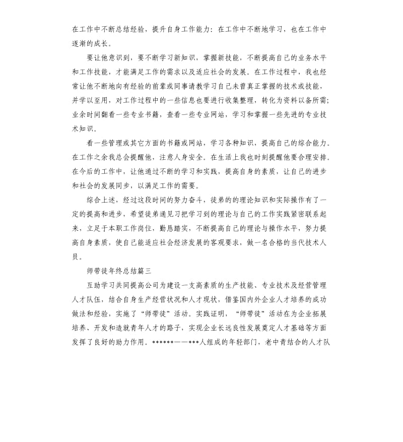 师带徒年终总结.docx_第3页